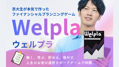 [Welpla（ウェルプラ）｜京大ボドゲ製作所]